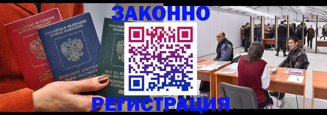 прописка для работы в Сосногорске