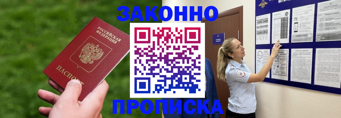 прописка штамп в Сосногорске