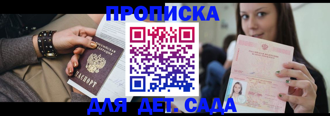 прописка ребенка в Сосногорске