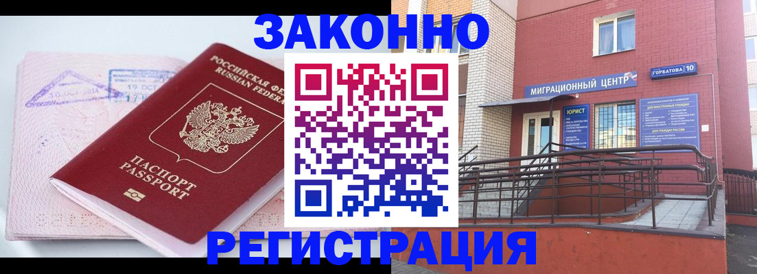 прописка гарантия в Сосногорске